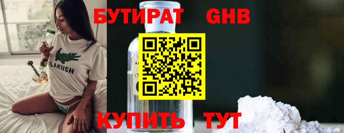 Бутират оксана Чебоксары