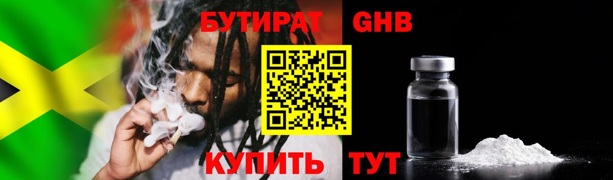Чебоксары  Бутират 1.4BDO  Вход с VPN 