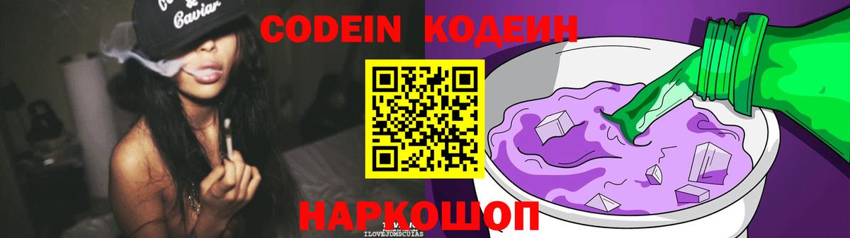 Codein напиток Lean (лин)  Вход с VPN  цены   Чебоксары 