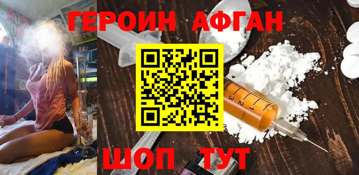 ГЕРОИН афганец Чебоксары